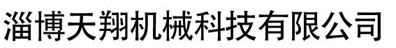 電動(dòng)卷板機(jī)-卷板機(jī)廠(chǎng)家-淄博天翔機(jī)械科技有限公司